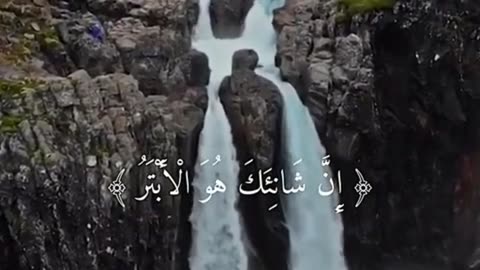 Surah Al-kausar