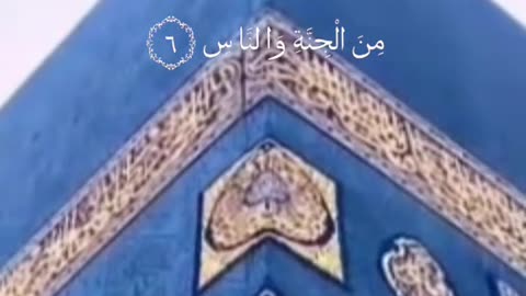 Quranic Surah " Wannass"
