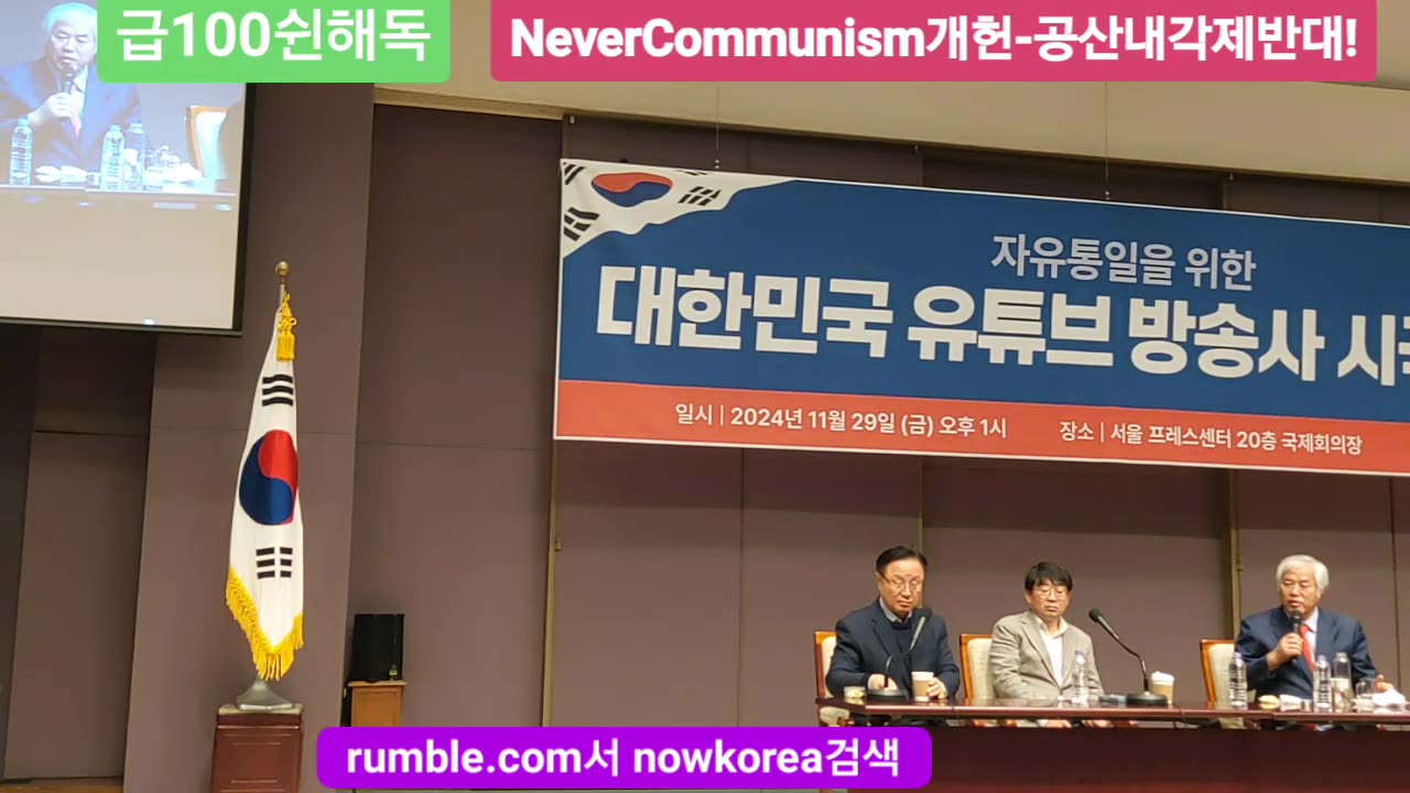 #유투브기자회견#YouTubePressConferenceForPeacefulKoreanUnification#NeverCommunism