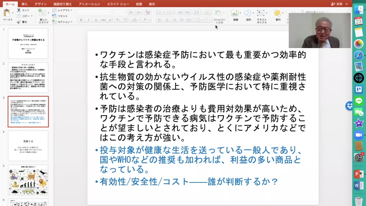 HPVワクチンの問題点について・医師・別府宏圀（前編）