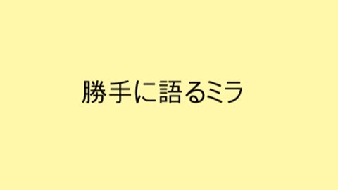 ６ 大躍進の失敗