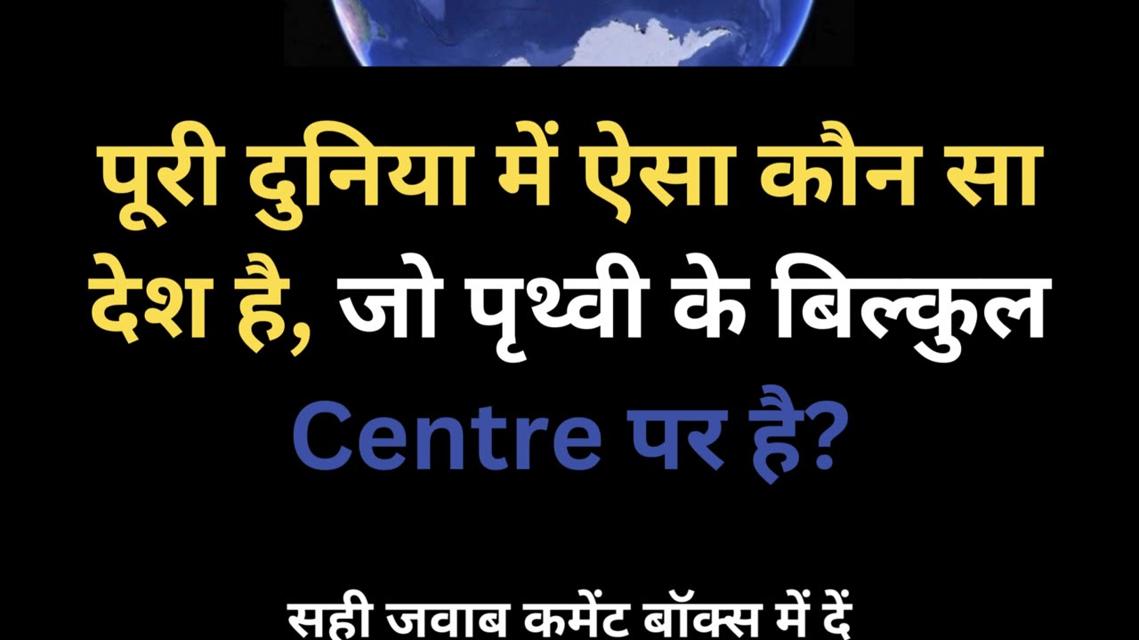 GK IN HINDI || GK QUIZ VIDEO || GENERAL KNOWLEDGE ||GK Question 2024 || INTERESTING GK