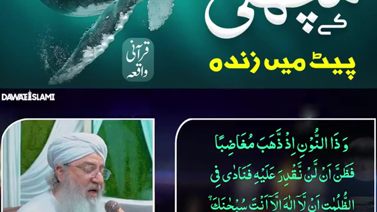 Hazrat younas علیہ السلام ka waqia