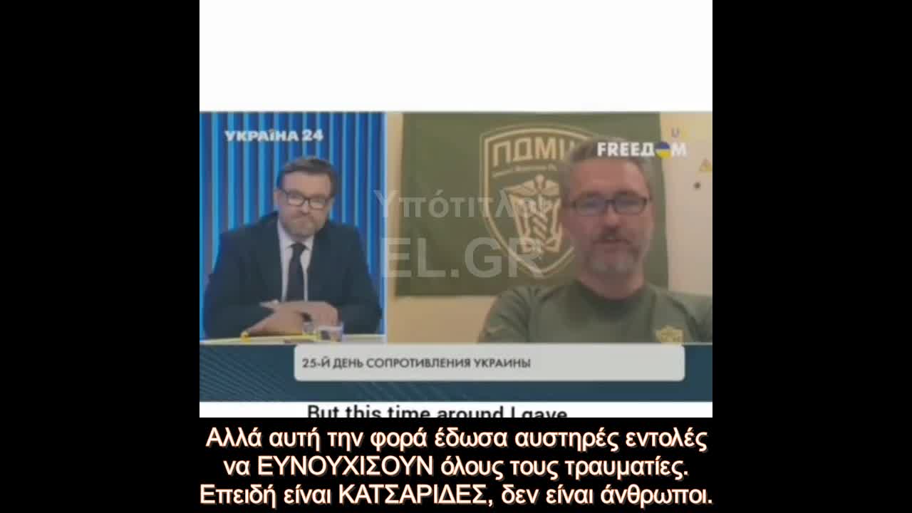 "Nα ευνουχιστούν όλοι οι τραυματίες Ρώσοι επειδή είναι κατσαρίδες όχι άνθρωποι"