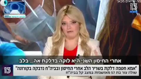 חיסון לקורונה: תופעות הלוואי זניחות ??? תראו את זה