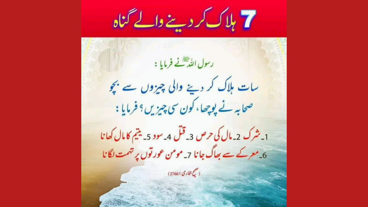 Gunah Jo Halaak Kar Dain | ہلاک کر دینے والے 7 گناہ #gunah