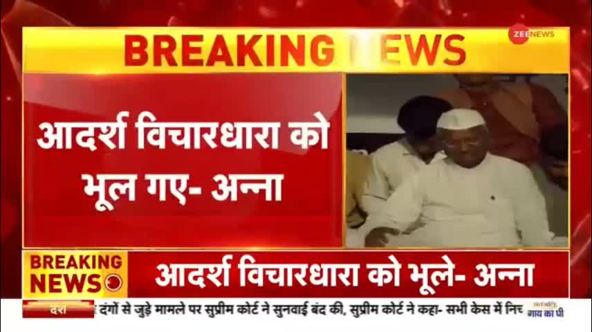 Breaking News- अन्ना हजारे ने केजरीवाल को लिखी चिट्ठी, लगाए आरोप - Anna Hazare - Letter - Kejriwal