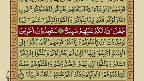 Quran-Para 05/30-Urdu Translation with beautiful recitation