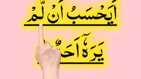 Al-Quran - Surah 90 - Al-Balad - Ayah 7 | daily recitation | tilawat quran | hafiz salman ali