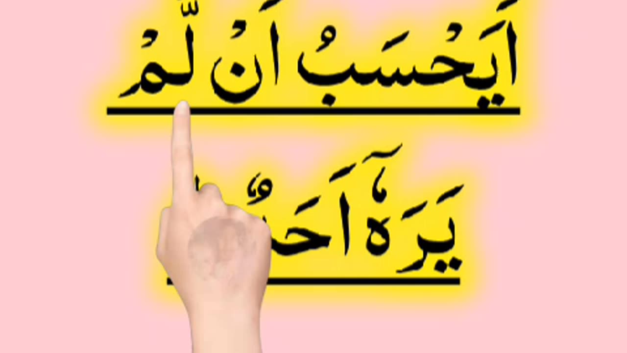 Al-Quran - Surah 90 - Al-Balad - Ayah 7 | daily recitation | tilawat quran | hafiz salman ali