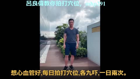 [63歲呂良偉] 教你拍打穴位，mhp291, 28062020