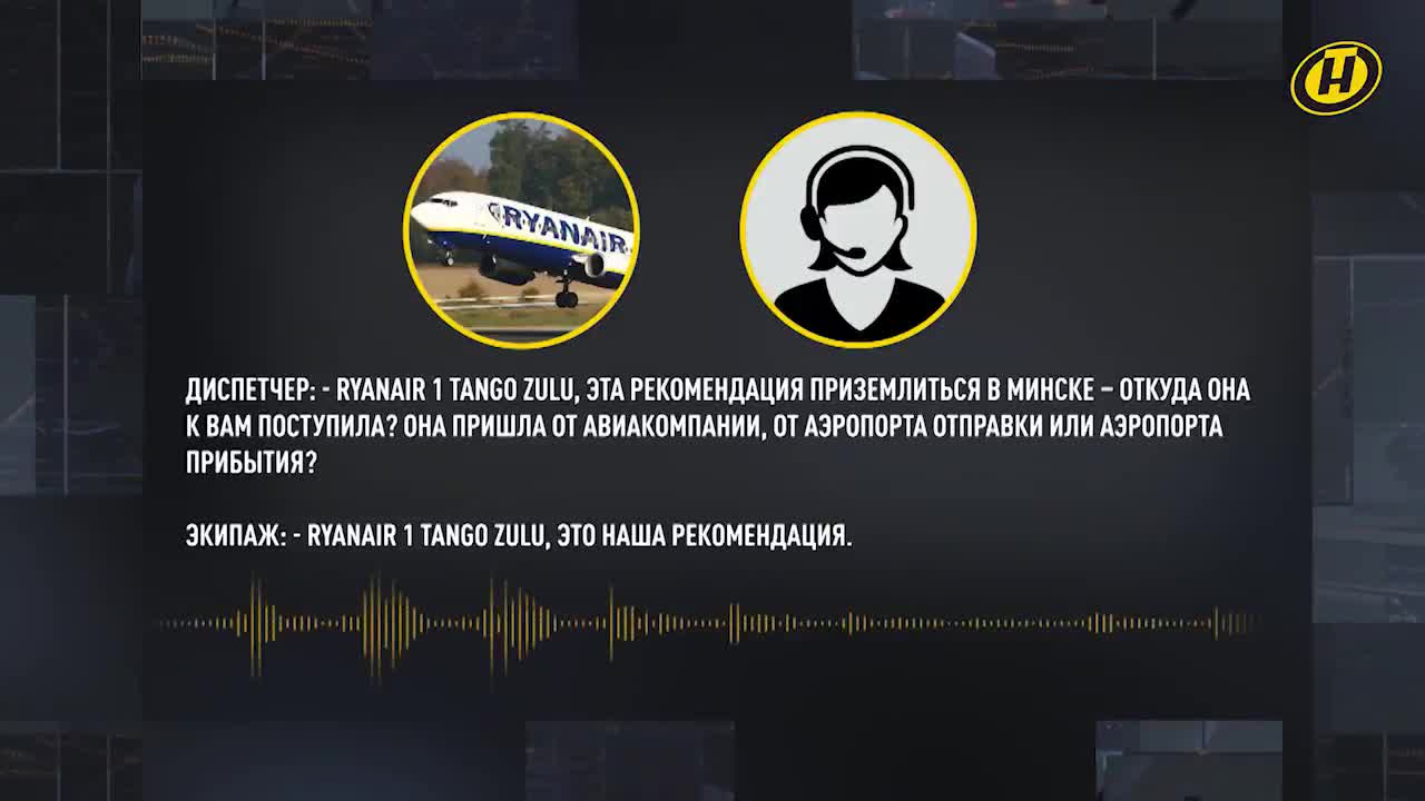 Belarus ATC & Ryanair Pilot exchange