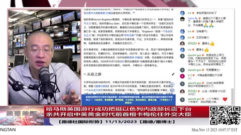 【路德社国际形势】哈马斯英国游行成功把挺以色列内政部长震下台；亲共开启中英黄金时代前首相卡梅伦任外交大臣；这届英政府在中俄伊邪恶轴心超限战面前混乱不堪毫无抵抗力；11/13/2023