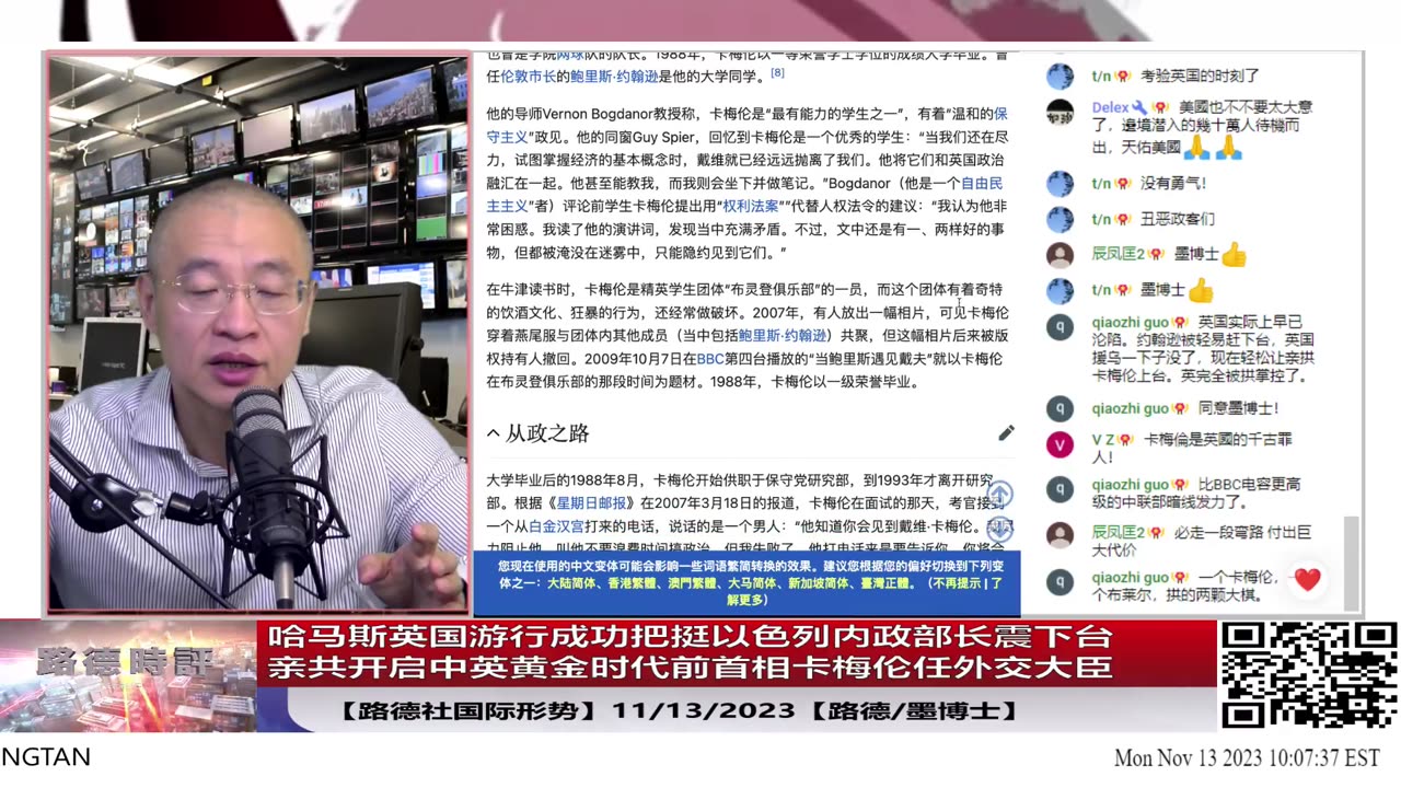 【路德社国际形势】哈马斯英国游行成功把挺以色列内政部长震下台；亲共开启中英黄金时代前首相卡梅伦任外交大臣；这届英政府在中俄伊邪恶轴心超限战面前混乱不堪毫无抵抗力；11/13/2023