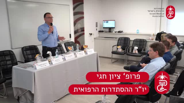 פרופ ציון חגי יור ההסתדרות הרפואית אנחנו בעיצומה של מגיפה עולמית ואני רואה בזה מצב חירום לאומי לכן לא נשמור מרחק ולא נשים מסיכות בדיון