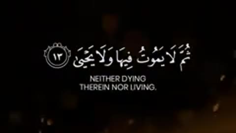 القرآن الكريم سورة الأعلى