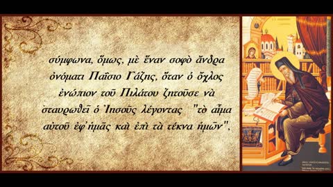 Ο Άγιος Νικόδημος ο Αγιορείτης εξηγεί γιατί βάφουμε τα αυγά κόκκινα το Πάσχα.