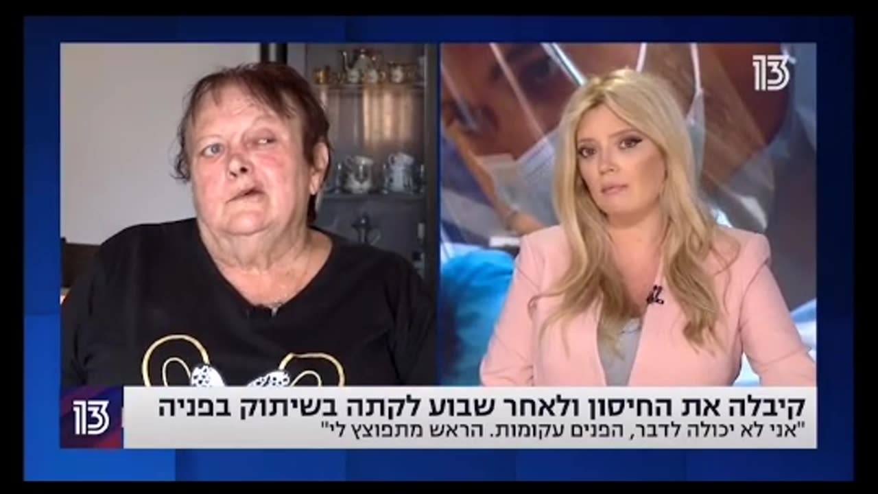 סובלת משיתוק בחצי פנים אחרי החיסון