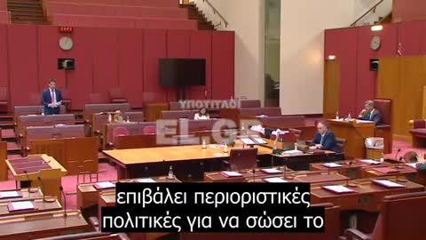 Αυστραλός Γερουσιαστής ξεσκεπάζει τον Klaus Schwab και το ''μαρξιστικό του Παγκόσμιο Οικονομικό Φόρουμ''