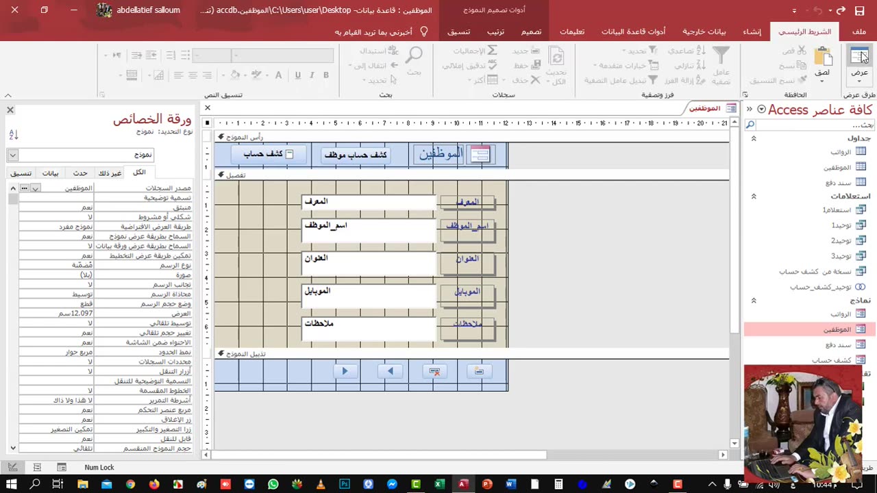 تصميم برنامج اكسس من الصفر