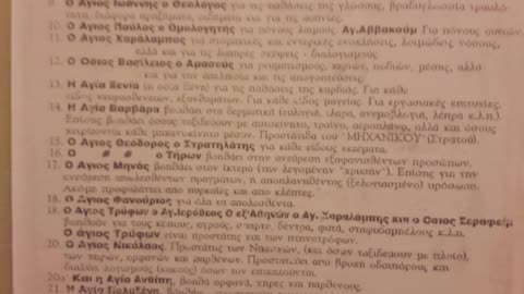 ΟΛΟΙ ΟΙ ΑΓΙΟΙ ΠΡΕΣΒΕΥΟΥΝ ΚΑΤΑ ΑΣΘΕΝΕΙΩΝ!!!!