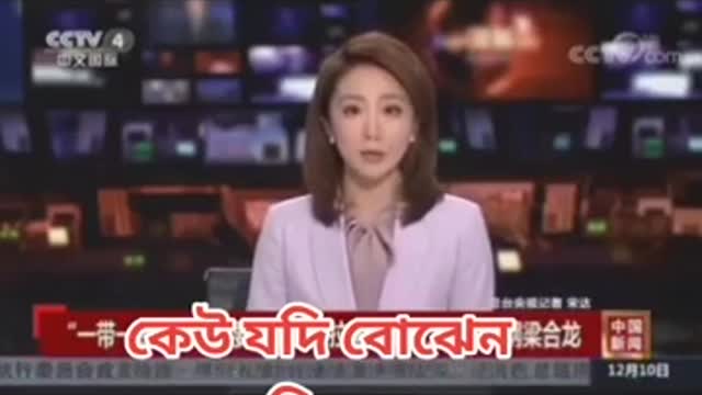 China Channel in bangla news