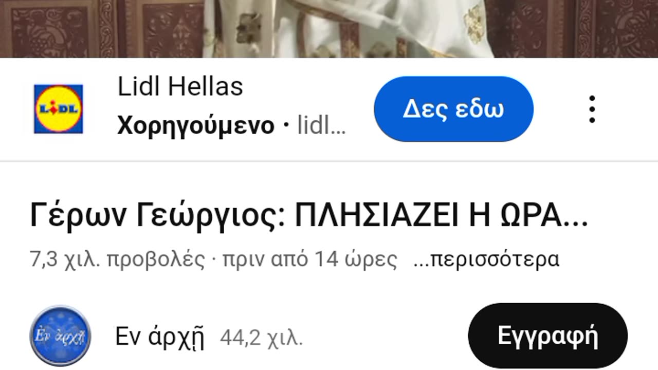 ΤΡΑΓΙΚΟ !!! ΕΝΑΣ ΨΕΥΔΟΠΡΟΦΗΤΗΣ ΚΑΝΕΙ ΚΗΡΥΓΜΑ ΜΕ ΧΟΡΗΓΙΑ ΑΠΟ ΤΑ LIDL!!!