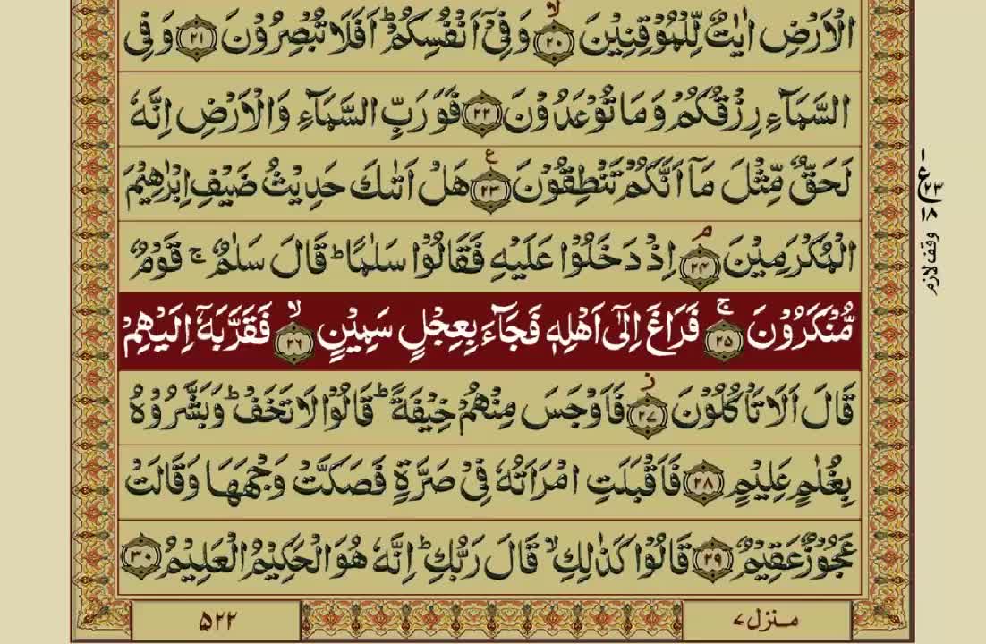 Quran-Para 26_30