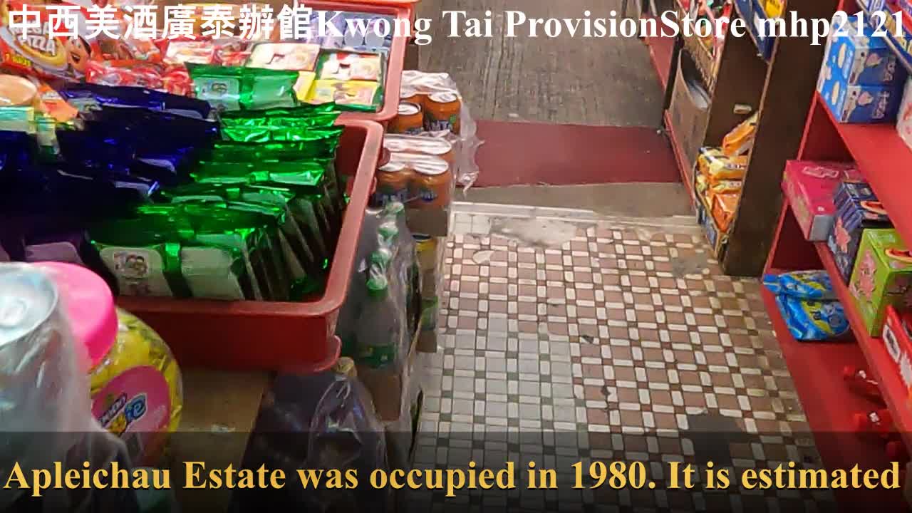 中西美酒。廣泰辦館 Kwong Tai Provision Store, mhp2121, apr2022 #廣泰辦館 #鴨脷洲邨利寧樓26