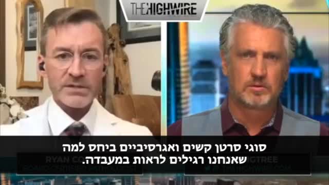 ד״ר ריאן קול - פתולוג -כמות הסרטן והאגרסיביות שלהם עלתה מאז שהתחילו החיסונים