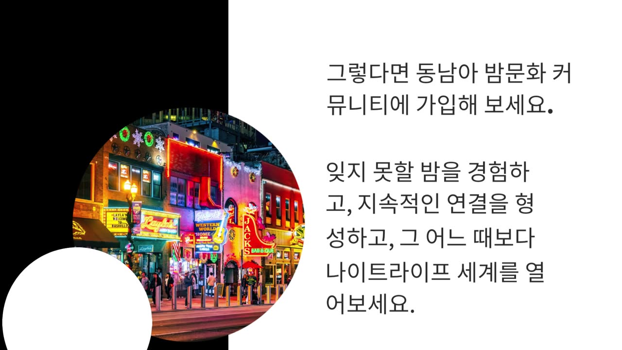 동남아 밤문화