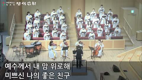 내가 참 의지하는 예수