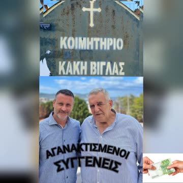 ΧΡΗΜΑΤΙΣΜΟΙ ΣΤΑ ΝΕΚΡΟΤΑΦΕΙΑ ΣΑΛΑΜΙΝΑΣ