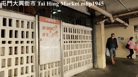 80年代風格 屯門大興街市 Tai Hing Market, mhp1945, Dec 2021 #大興商場街市 #大興街市 #Tai_Hing_Market #大興邨街市 #大興邨