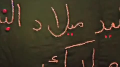 Eid Milad un Nabi Mubarak