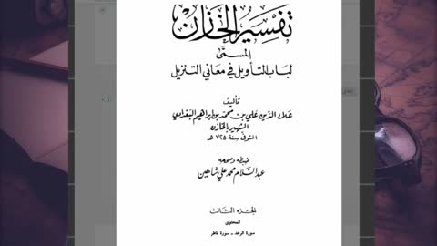 عشرة علماء شهدوا أن الأرض ليست كروية