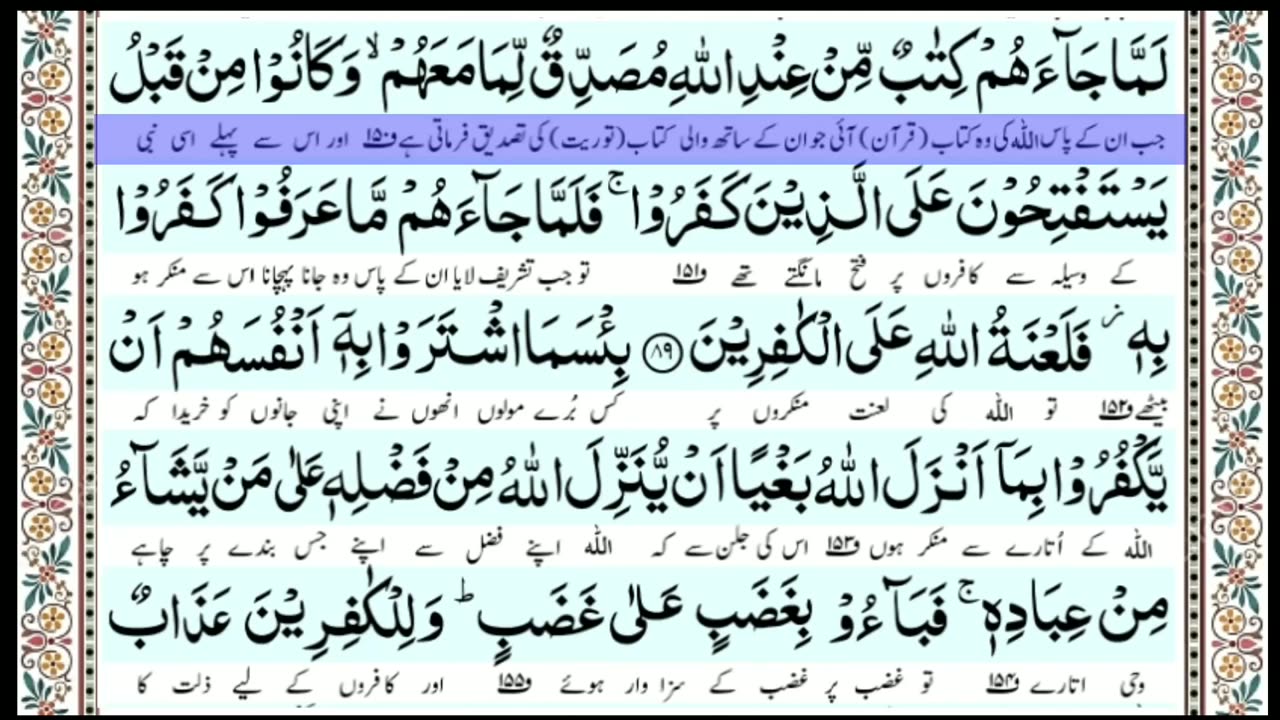 Quran Para 1 With Urdu Translation