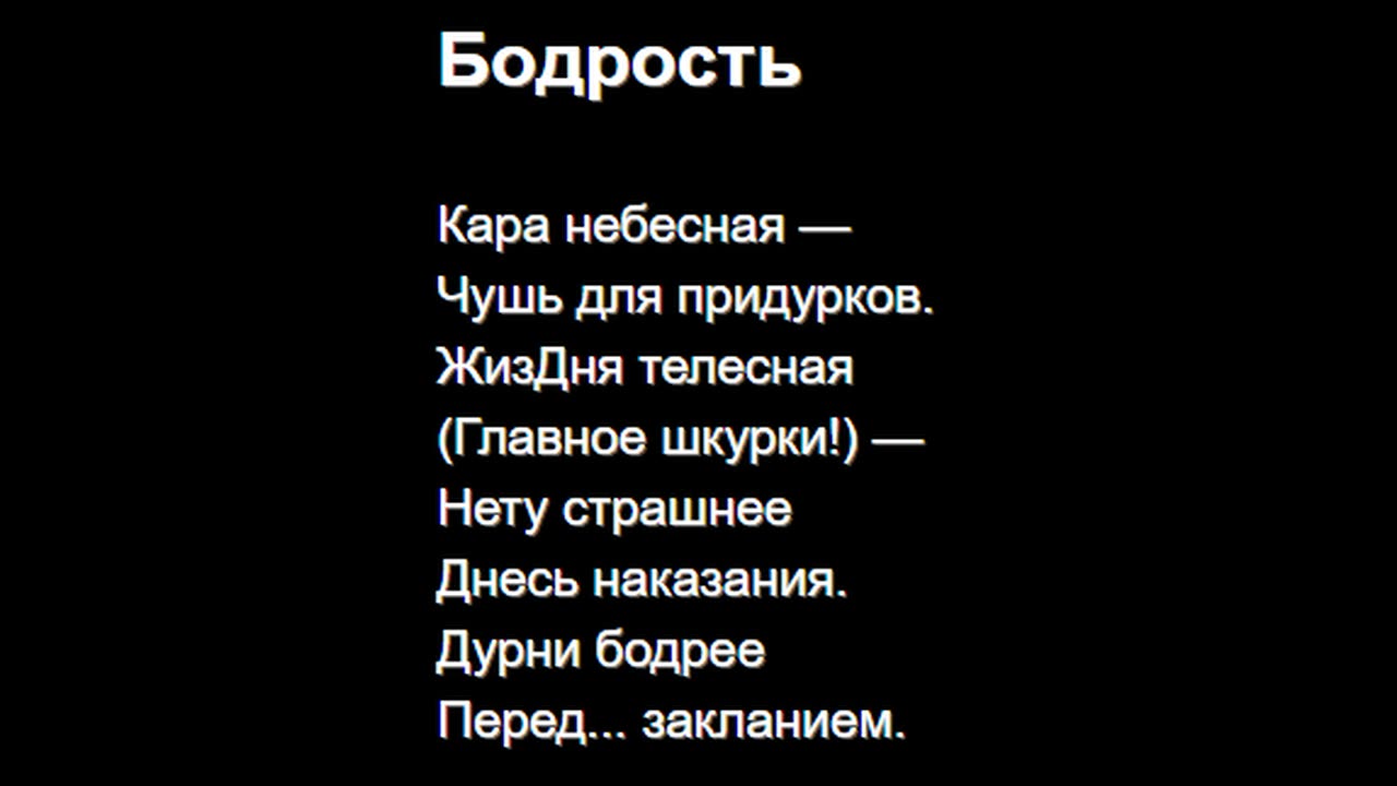 Бодрость