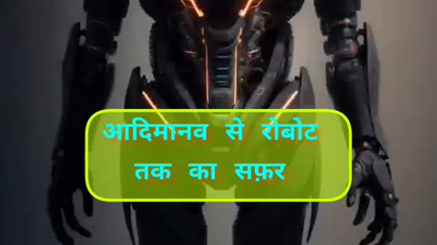 "The Journey from Primitive Humans to Robots: A Story of Evolution"