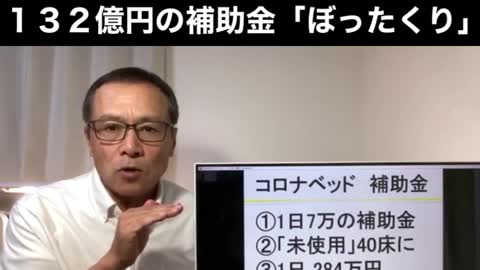 ｺﾛﾅ騒動を長引かせたい理由 分科会の尾身茂会長の正体