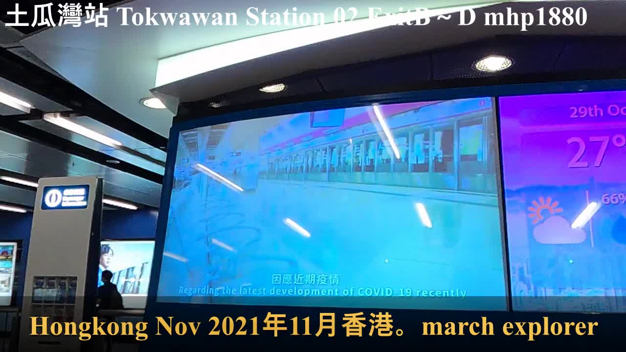 屯馬綫土瓜灣站 Tokwawan Station 02 Exit B出口落山道～D出口土瓜灣公園, mhp1880, Nov 2021 #屯馬綫 #土瓜灣站 #Tokwawan Station