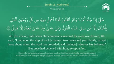 Quran 11 Surah Hud سورة هود Sheikh Yasir Al Dosary - With English Translation