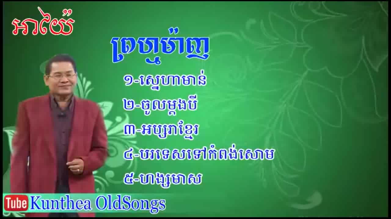 Ayai Prum Manh 1