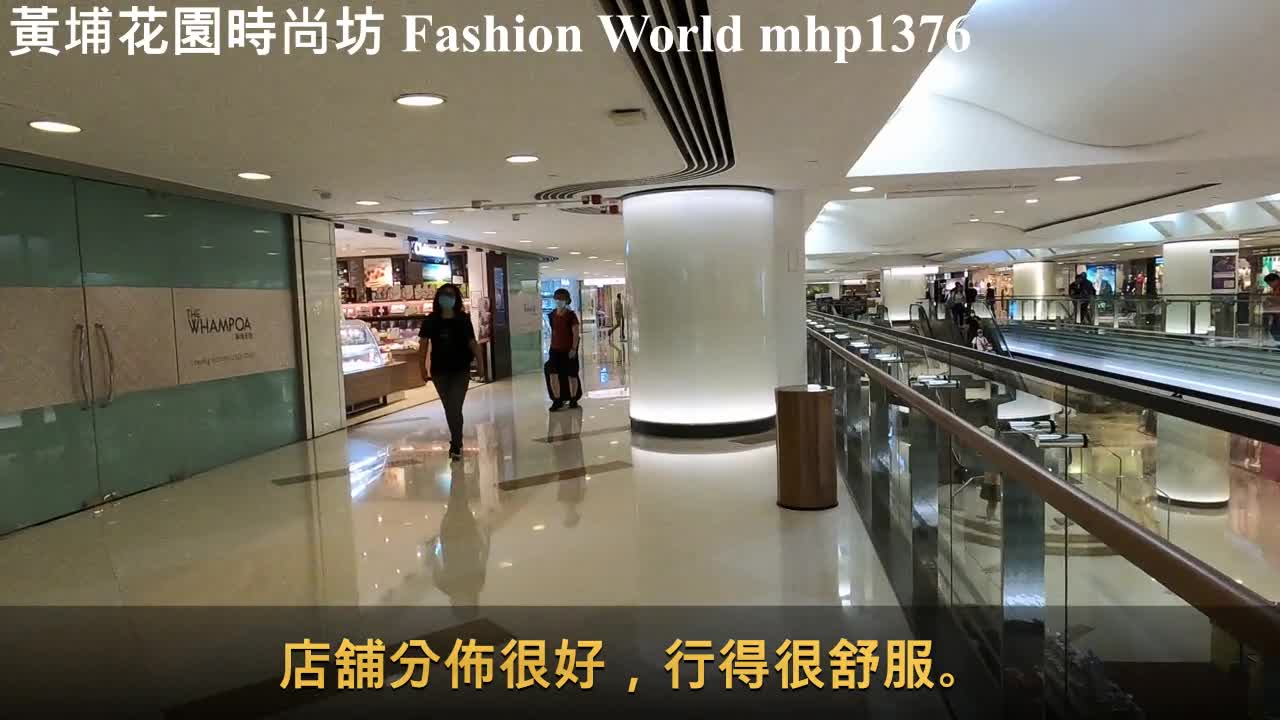 黃埔花園時尚坊 Fashion World Whampoa Garden, mhp1376, May 2021