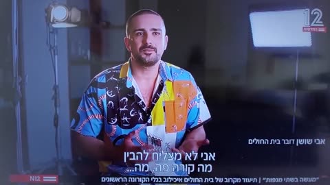 דובר איכילוב מדבר על ההונאה ערוץ הקרטל איפשר את זה טיפה מעשה ב-2 מגיפות