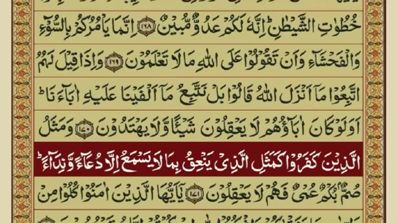 Quran 2 para with urdu translation «part 19»