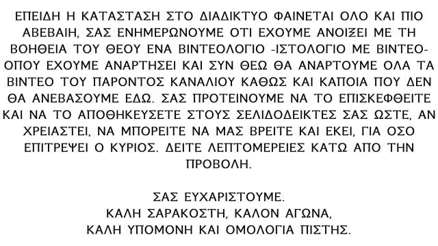Συμμαχία Κυβερνητών με τον διάβολο - π.Αθανάσιος Μυτιληναίος