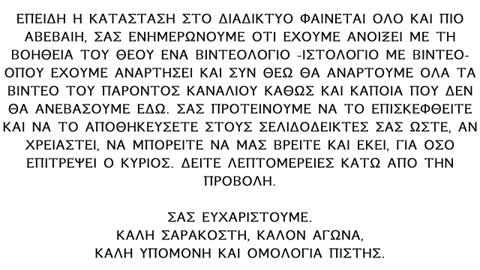 Συμμαχία Κυβερνητών με τον διάβολο - π.Αθανάσιος Μυτιληναίος