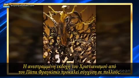 Ο Πάπας Φραγκίσκος, ένας σατανιστής μεταμφιεσμένος ως Πάπας, υποστηρίζει την επείγουσα μείωση του πληθυσμού !