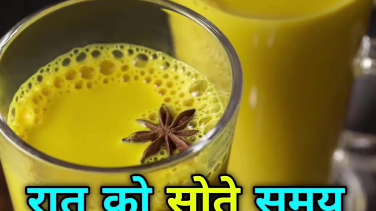 हल्दी वाला दूध पीने के फायदे |Benefits of drinking turmeric milk